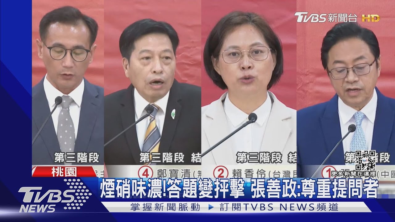 4人激戰！桃園市長政見發表　社宅議題交鋒