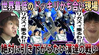 【イニブ】アムロリガ参戦でお互いやる気満々だった15リガドッキリ、無事かち合って対消滅する【リガズィ】【EXVSIB】【インフィニットブースト】