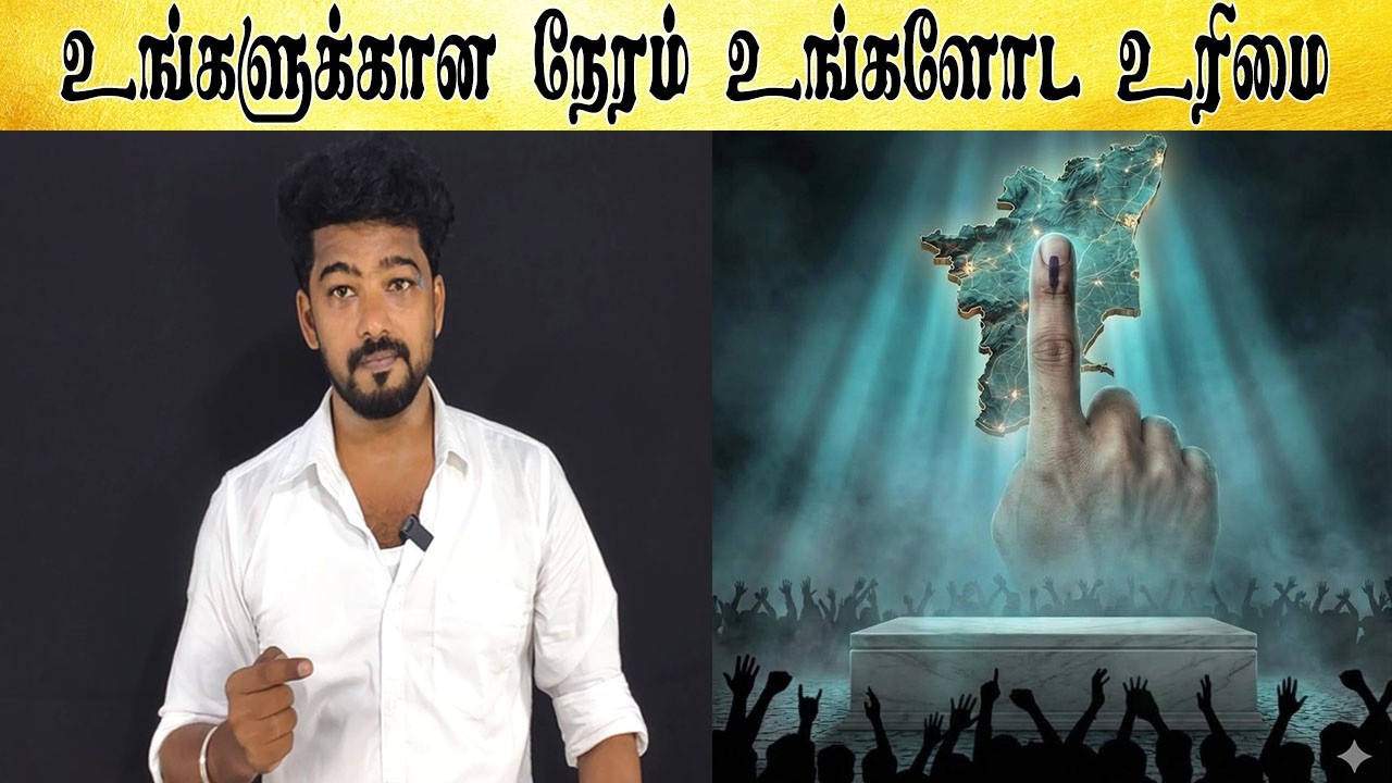 உங்களுக்கான நேரம் உங்களோட உரிமை  - Tamil light