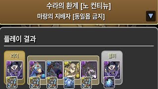 [마랑의 지배자] 유크스 pt. (빛속성 무적 파티)