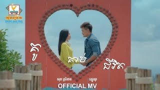 គូគាប់ជីវិត - ហ្សូណូ ft. សុខ ស្រីនាង [OFFICIAL MV] #RHM