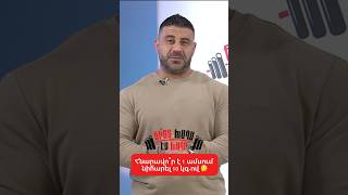 Այսօրվա հարցը Մանոյին՝ Հնարավո՞ր է 1 ամսում նիհարել 10 կգ - ով 🤔