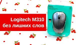 Logitech M310 Wireless Silver (910-001679 / 910-003986) - відео 1