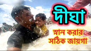 The perfect place to go to Digha and take a bath with your family is Mohana l Digha Tour 2025