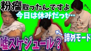 売れっ子芸人の多忙なスケジュール？【自宅ゲーム部切り抜き】【雑談】