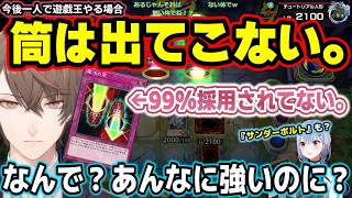 最強だと思っていたカードへの恐れが杞憂だと教えてくれるレジェンドチュートリアル人形先生とまぁそういうこともあるはかちぇ【葉加瀬冬雪/加賀美ハヤト/にじさんじ/切り抜き/遊戯王マスターデュエル】
