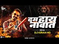 Naad Karaycha Naay Remix DJ Kiran NG दम लय नावात Dj Remix Song