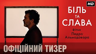 БІЛЬ ТА СЛАВА Тизер-трейлер (укр.)