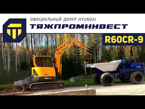 Обзор мини экскаватора Hyundai R60CR-9