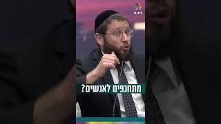 מתחנפים לאנשים? (הרב אייל אונגר) - התמונה מוצגת ישירות מתוך אתר האינטרנט יוטיוב. זכויות היוצרים בתמונה שייכות ליוצרה. קישור קרדיט למקור התוכן נמצא בתוך דף הסרטון
