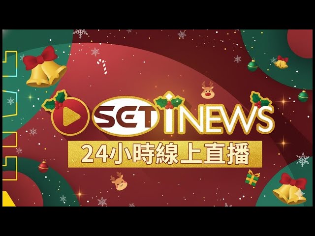 三立 iNEWS 新聞
