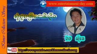 som joub Trem Cheat Neng - ek side - សុំជួបត្រឹមជាតិហ្នឹង
