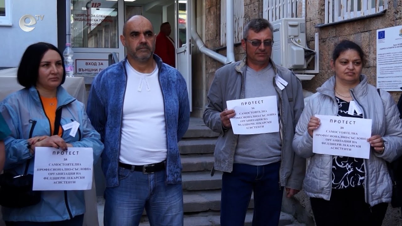 Фелдшерите на протест, искат да са в отделна съсловна организация