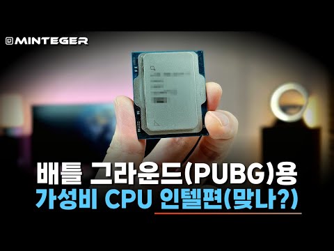 배틀그라운드(PUBG) 하려면 인텔 vs AMD 어디가 나을까요?