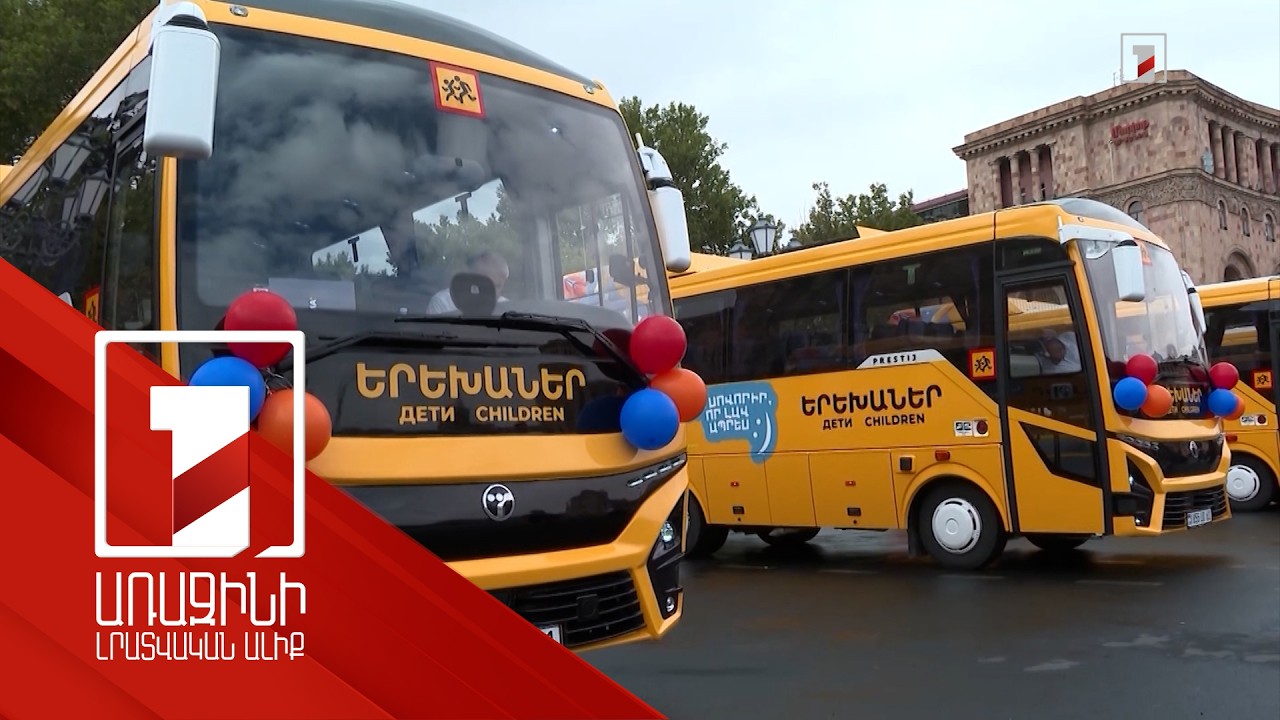 Դպրոցների նոր ավտոբուսները հարմարեցված չեն հաշմանդամություն ունեցող անձանց. վարչապետն արձագանքել է