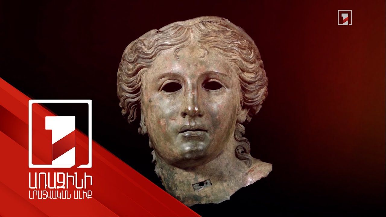 Անահիտ աստվածուհու արձանը Հայաստանում կմնա վեց ամիս