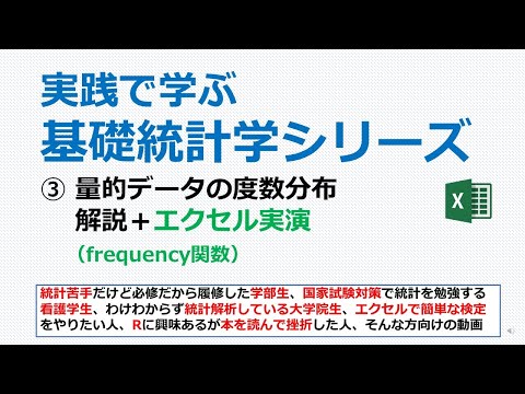看護学科 量的データの度数分布＋エクセル実演