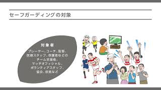 保護者向け動画