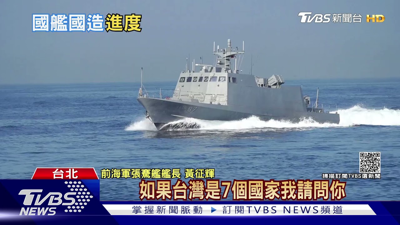 潛艦國造大進展?路透社披露「7國助台造艦」 前海軍上校:整合是致命傷