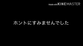 ごめんなさい！