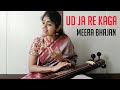 Keerthana Vaidyanathan | Ud Ja Re Kaga | Meera Bhajan