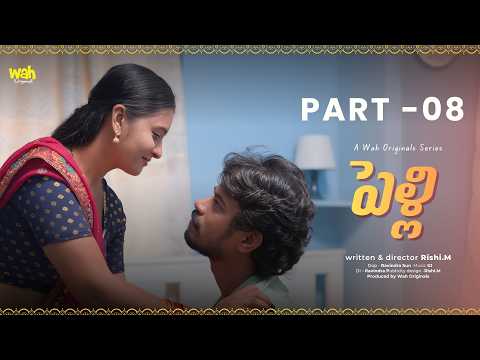 పెళ్లి || Part  -08 || Latest Telugu Webseries 2026 || Wah Originals #teluguwebseries #pelli 