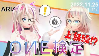 【ARIAersTV ＃42】OИE検定！上級編！？【IA & OИE OFFICIAL】