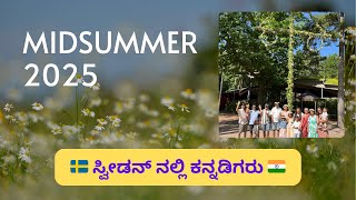 Swedish Summer Festival - Midsummer 🌸 | 🇸🇪 Swedish Culture | ಕನ್ನಡಿಗರು | Europe | Scandinavia