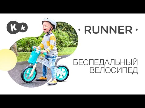 Беговел Kinderkraft Runner Nature (KKRRUNNAT0000Z)