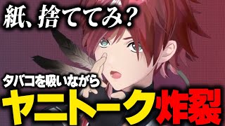 【にじ3D】タバコを吸いながらリスナーとヤニトークを繰り広げるローレン【ローレン にじさんじ 切り抜き】