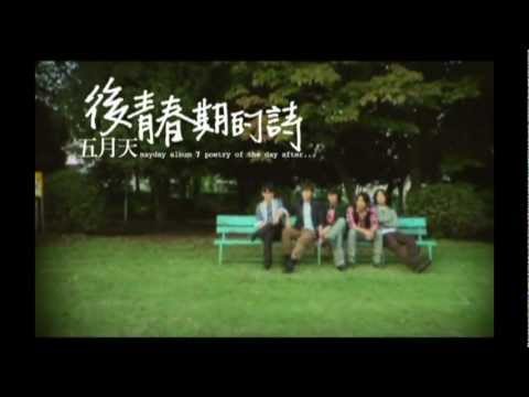 Video thumbnail for 後青春期的詩 (Poetry of the Day After)