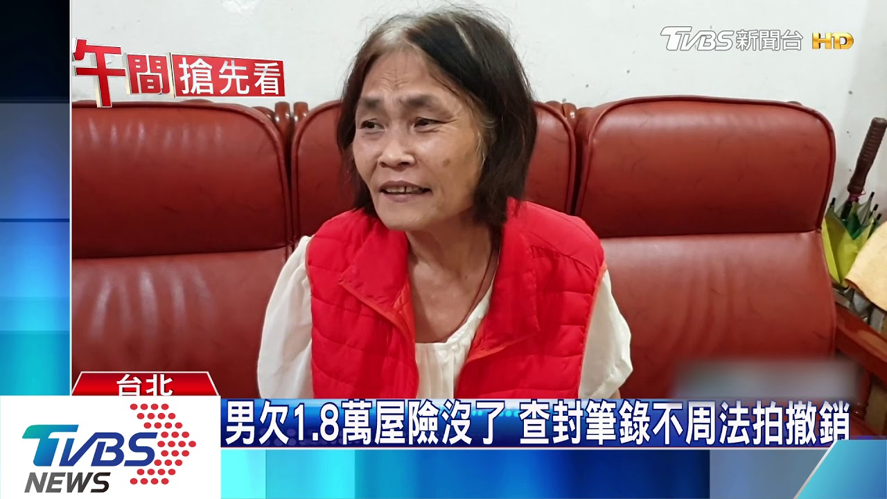 逆轉!法拍程序撤銷 屋主母:比中樂透開心