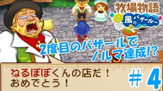 【ゆっくり実況】#4  売るモノさえあれば！【牧場物語 ようこそ！風のバザールへ】