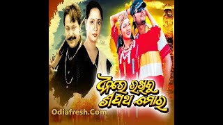 Dhanare Rakhibu Sapatha Mora Full Movie  anubhav m