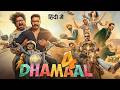 THE DHAMAAL 4 Full Comedy Movie 2026 Ajay Devgn Madhuri Dixit Anil Kapoor Ritesh Deshmukh