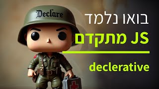 קורס ג'אווה סקריפט למתקדמים - חלק 12 תכנות הצהרתי