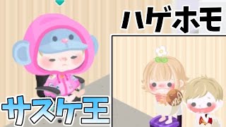 【ピグパ】ハゲでホモのサスケを一番知ってるのは誰だ！【サスケ王】【みうなの毎日ピグパ】【うしこ】