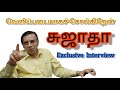 Sujatha Interview சுஜாதாவின் மனம் திறந்த பேட்டி 