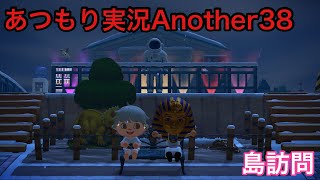 あつもり実況Another38