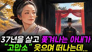 Download lagu 37년을 살고 쫓겨나는 아내가, 남편에게 남긴 말은 '고맙소' [야담동화] mp3