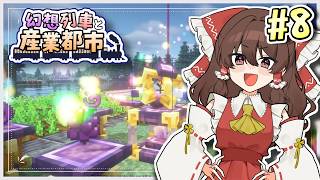 【Minecraft】 幻想列車と産業都市 #8 【ゆっくり実況】
