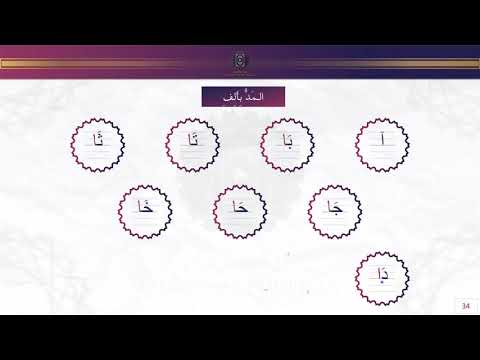 Les voyelles longues { Cours 6 sur 15 } - Apprendre à lire et écrire l'arabe en 15 Leçons