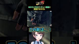 【ネタバレ注意】待ち侘びてたあのキャラの帰還に歓喜し語彙力消失する大空スバルw【切り抜き】【龍が如く7】#shorts
