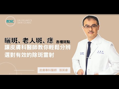 斑痣