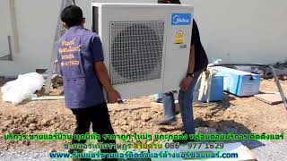 #ขายแอร์หทัยราษฏร์ สายด่วน 086   977 1629 บริการ #ขายแอร์บ้านหทัยราษฏร์ #ขายแอร์หทัยราษฏร์ สายด่วน 086   977 1629 บริการ #ขายแอร์บ้านหทัยราษฏร์