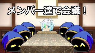 【ゆっくり茶番】動画についてメンバー達で会議をします！