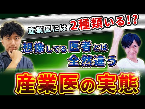 医学科 【産医の併願を考える人へ】産業医ってどんな仕事？【産業医科大 医学科生が語る】