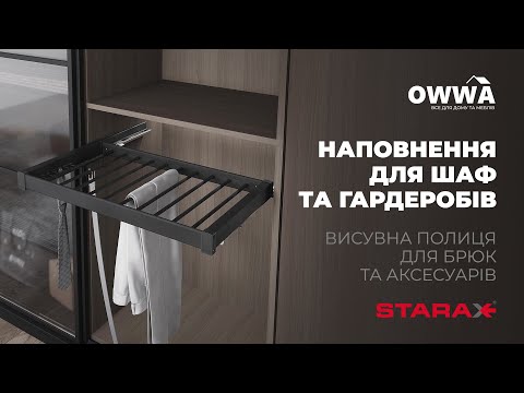 Брючниця висувна на тандем напрямних 700 мм 660-690x475x70, 8
