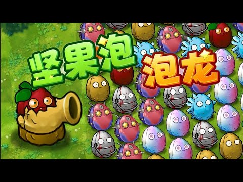 Pvz Fusion 3.1 update new mini-game: Nut Bubble Shooter!