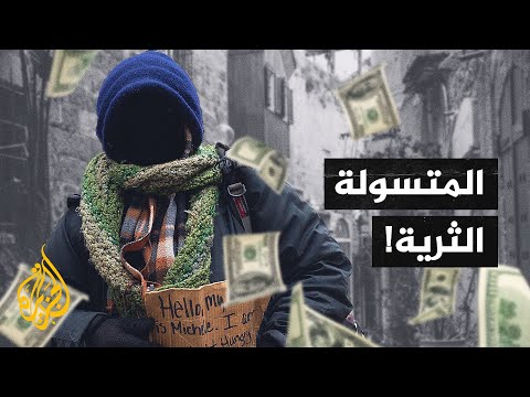 متسولة ثرية في المغرب